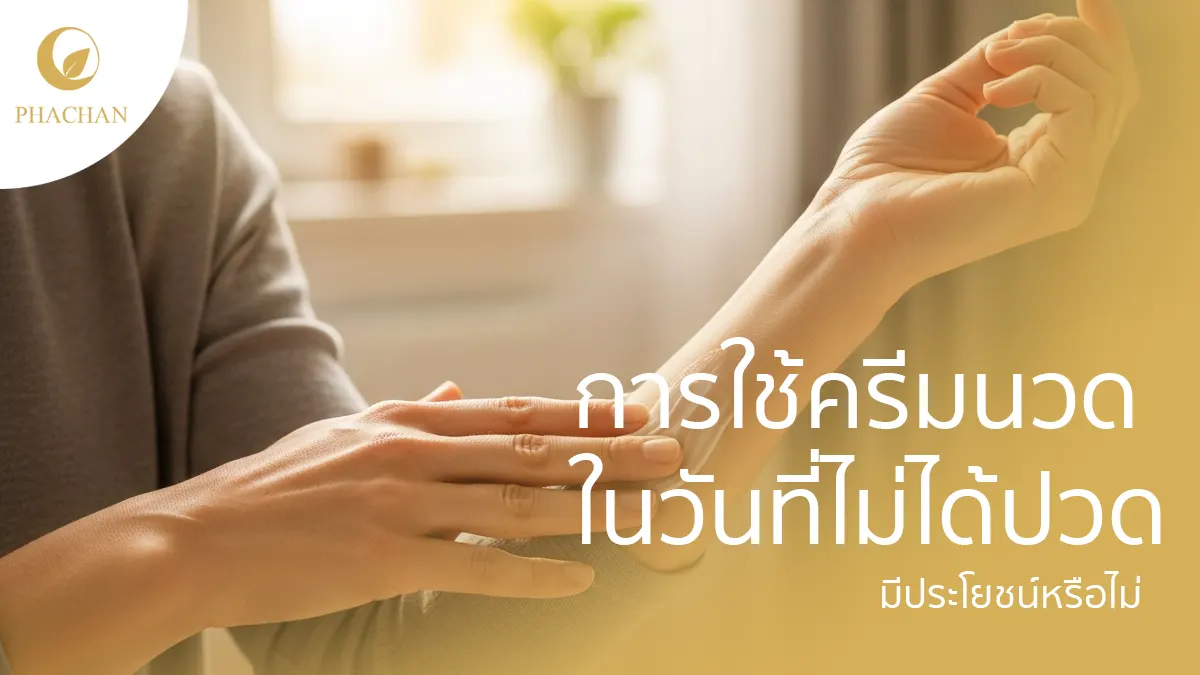 beneficial-to-use-massage-cream