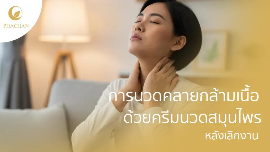 relaxing-muscle-with-herbal-cream