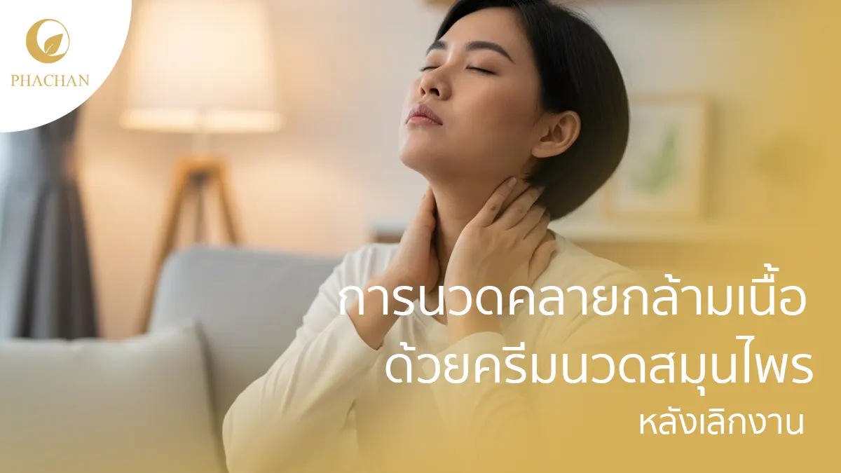 relaxing-muscle-with-herbal-cream
