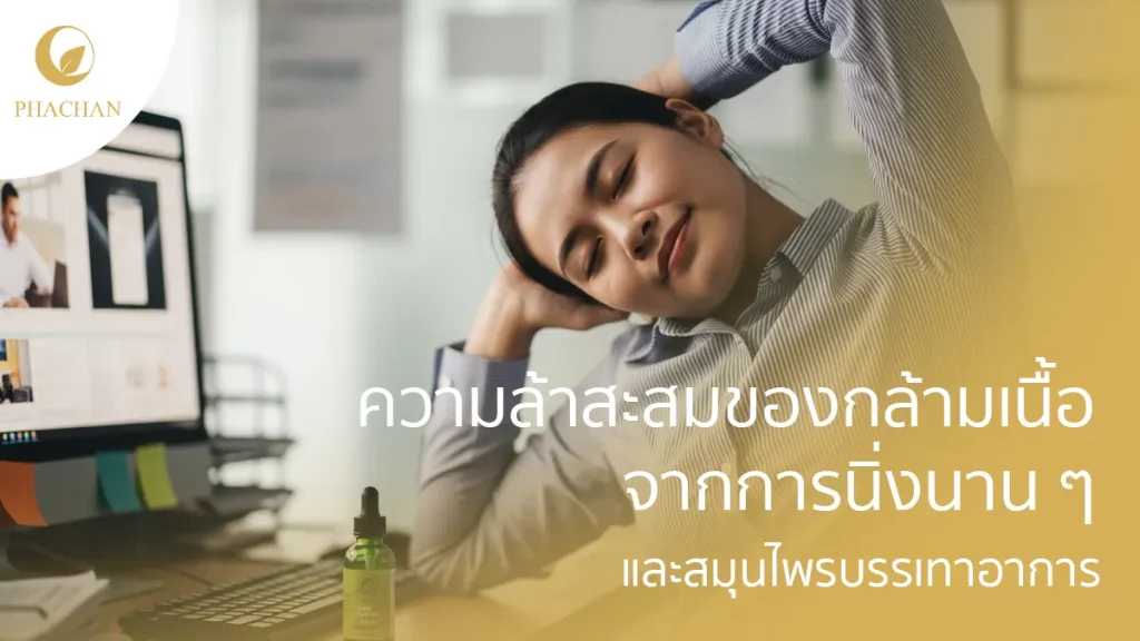 sitting-still-can-cause-aches-and-pains