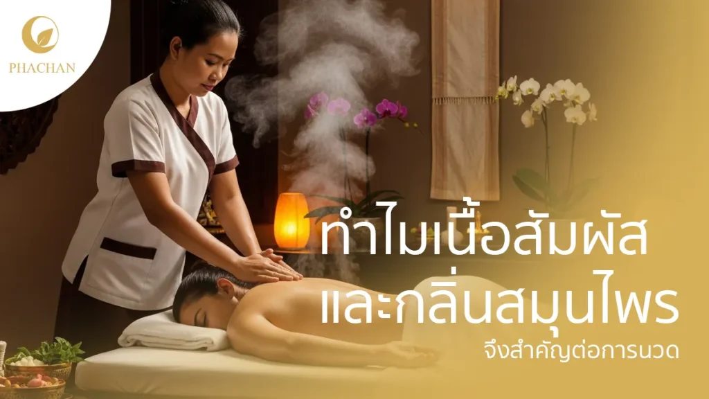 texture-and-scent-of-herbs-in-massage