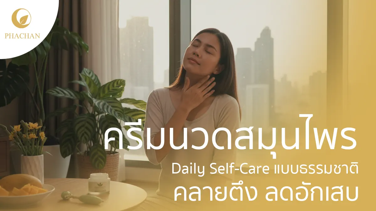 daily-self-care-natural-herbal-massage-cream