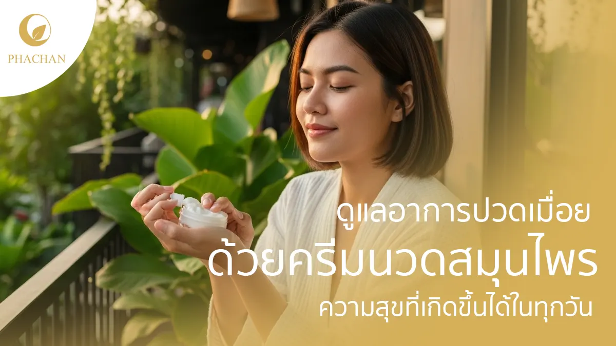 relieve-aches-and-pains-with-herbal-cream