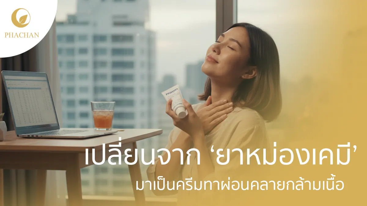 chemical-balm-to-herbal-muscle-relaxant-cream