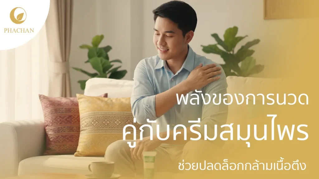 massage-combined-herbal-cream