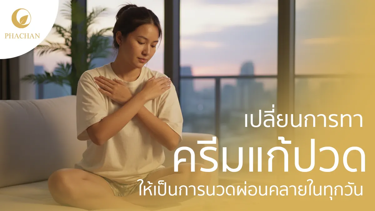 relief-cream-relaxation-massage
