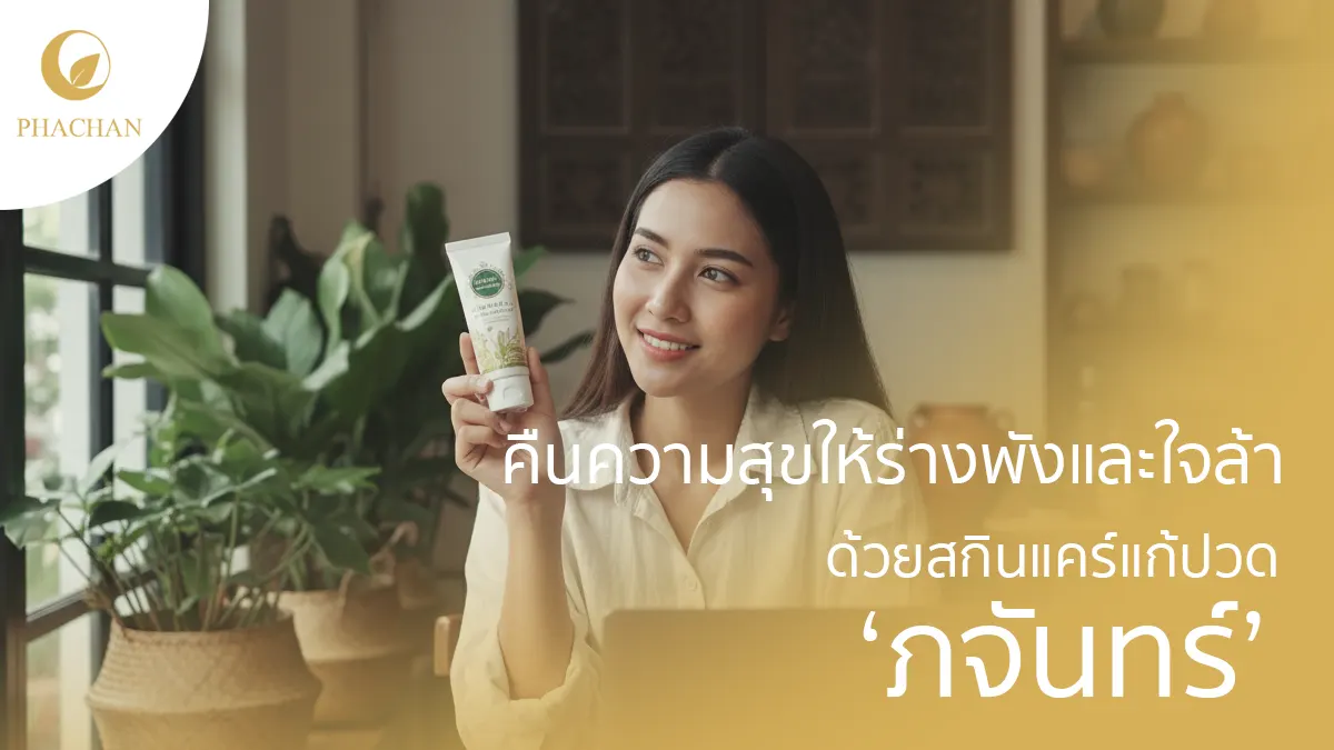 phachan-pain-relieving-skincare