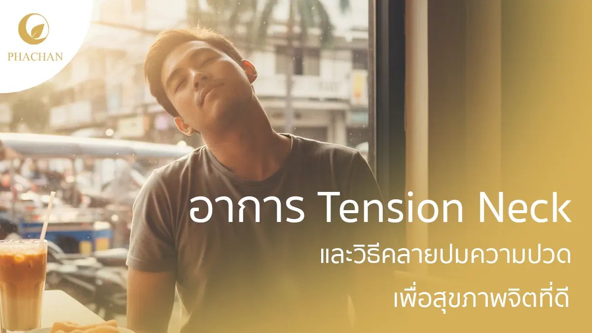 tension-neck-symptoms