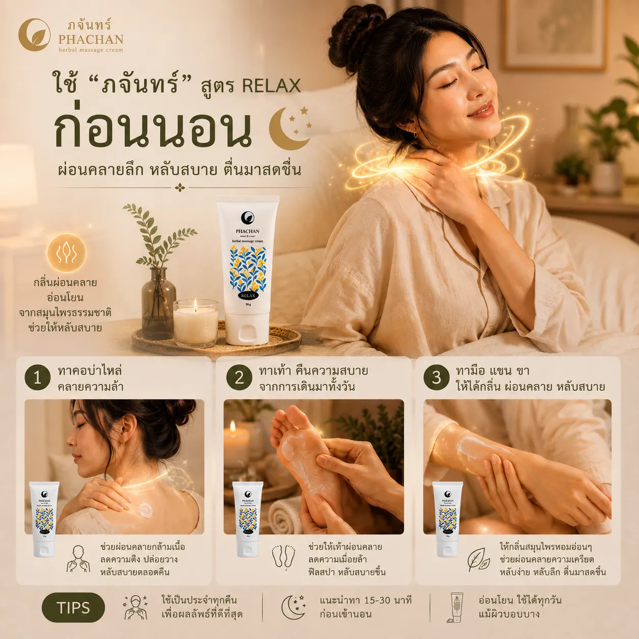 phachan-relax-cream