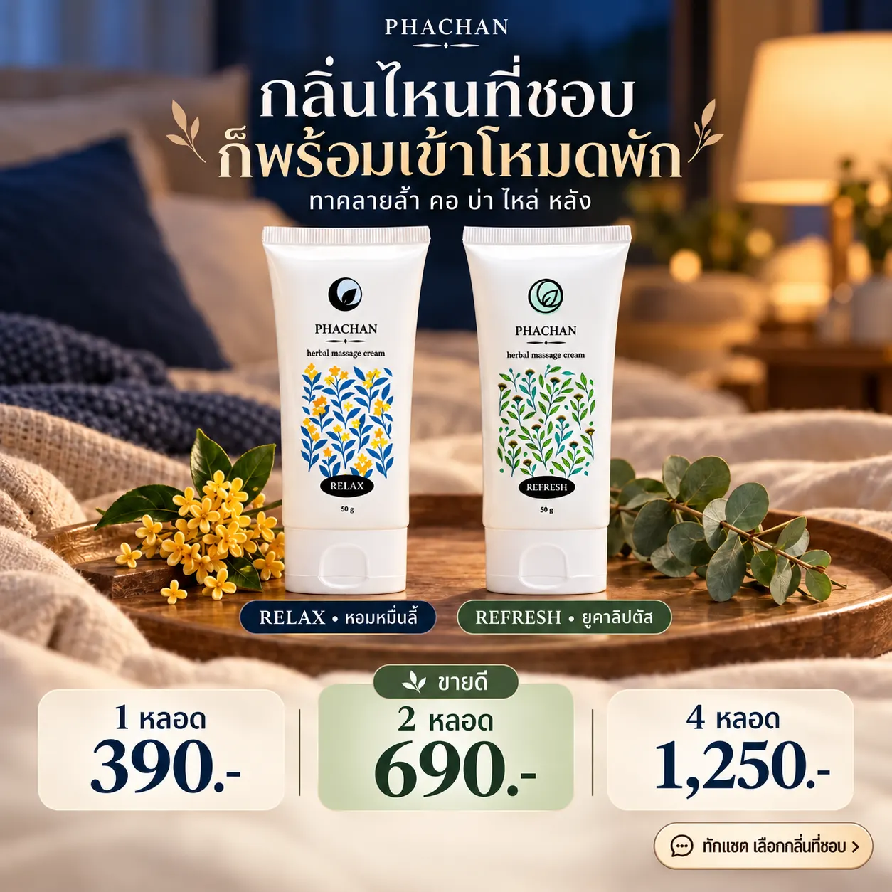 phachan_promotion phachan_promotion